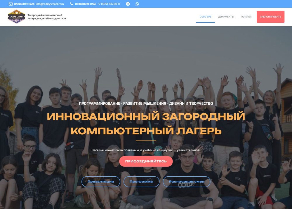 Скриншот сайта camp.coddyschool.com