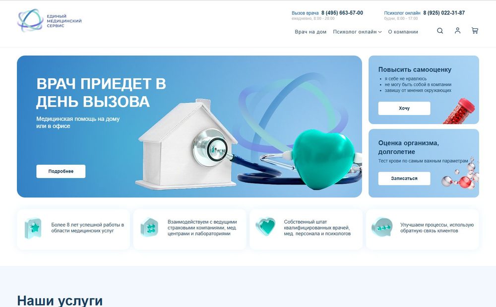 Скриншот сайта clinicems.ru