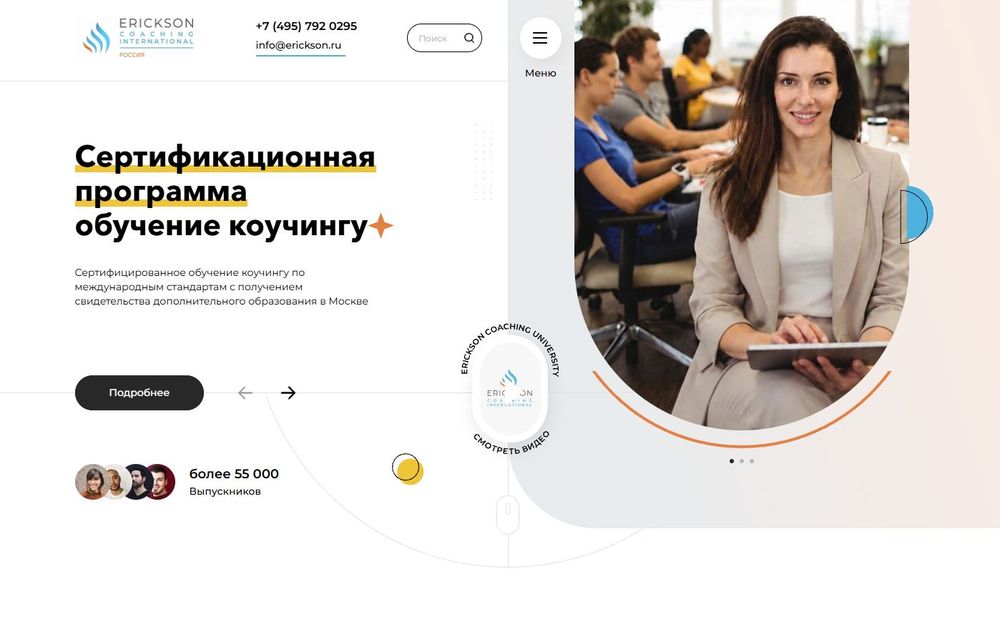 Скриншот сайта erickson.ru
