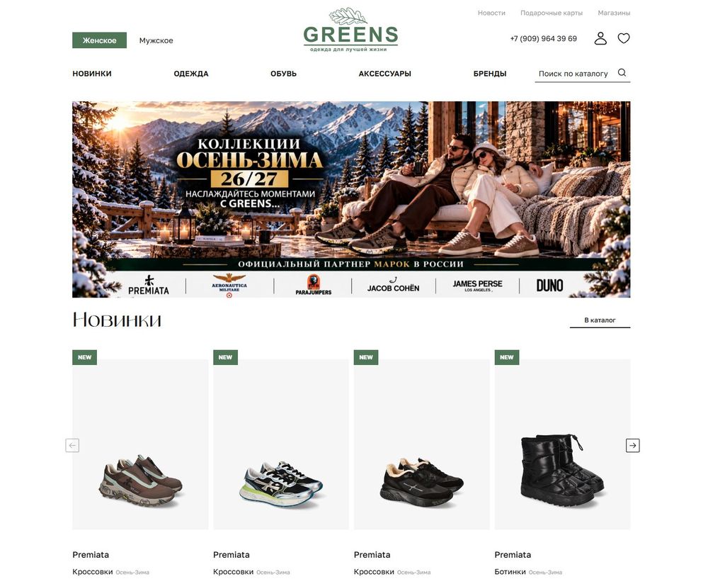 Скриншот сайта greensshop.ru