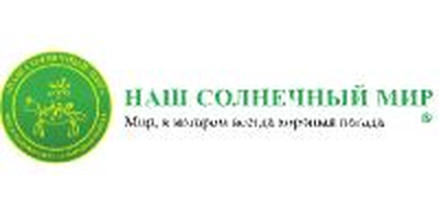 Наш Солнечный Мир