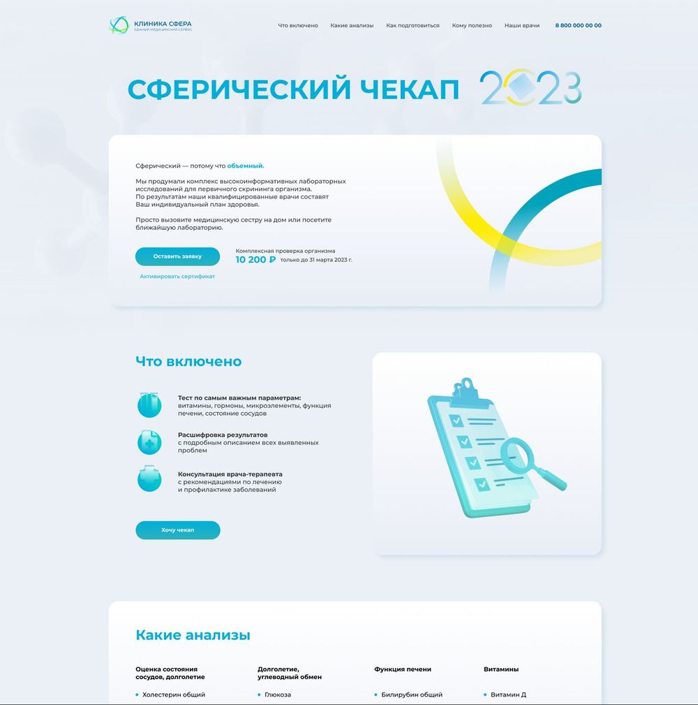 Скриншот проекта Клиника Сфера