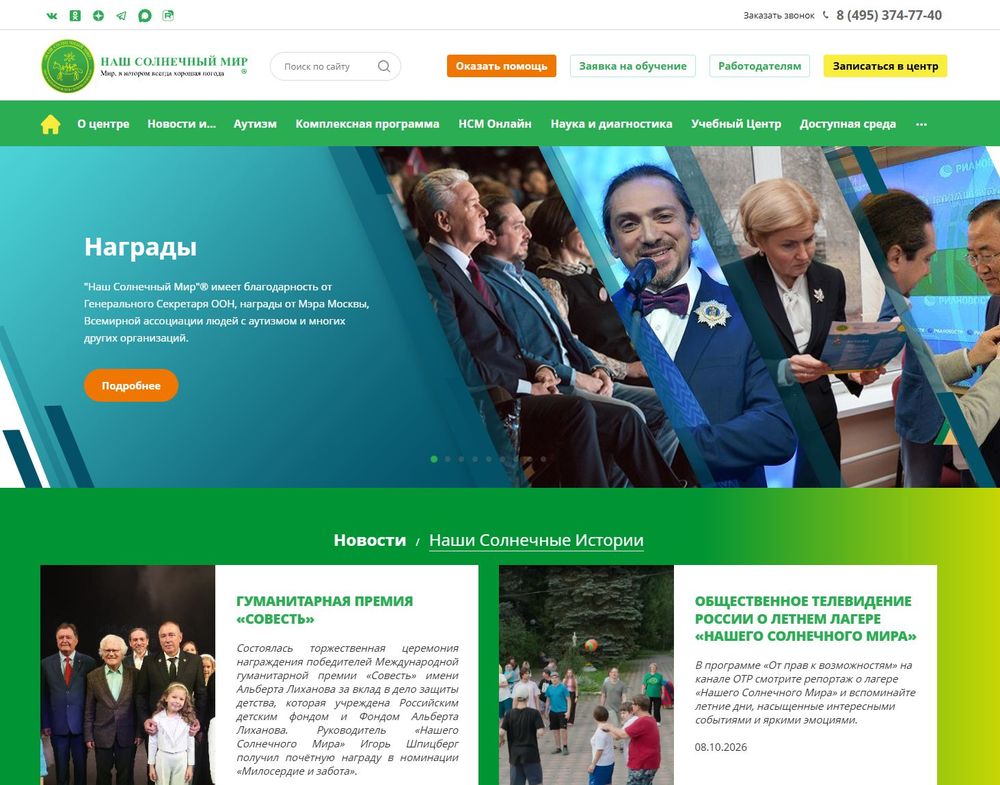 Скриншот сайта solnechnymir.ru