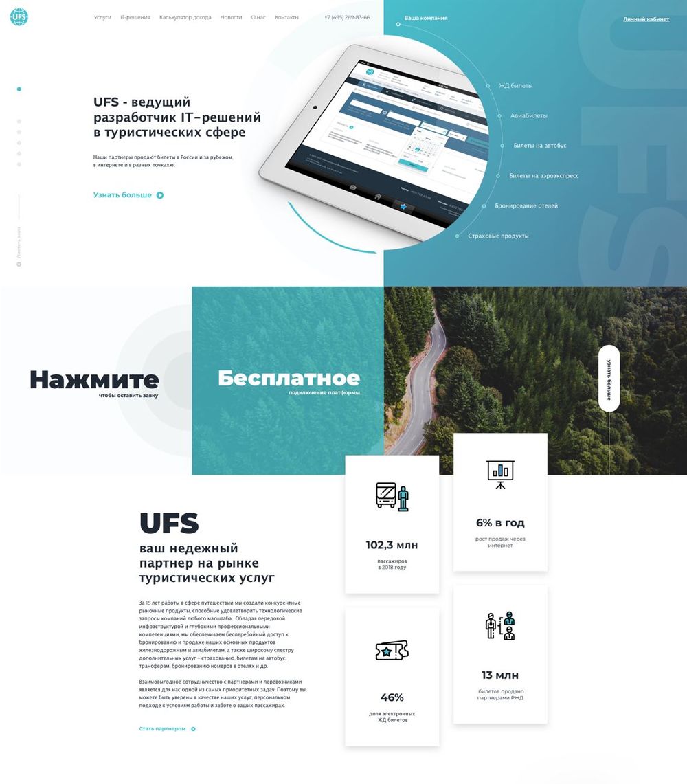 Скриншот проекта UFS Partners