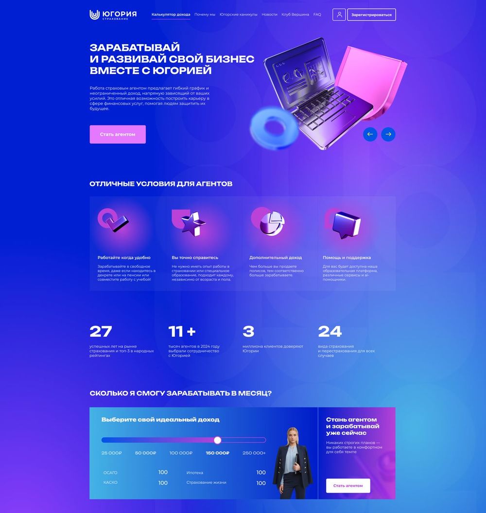 Скриншот проекта Агенты Югории