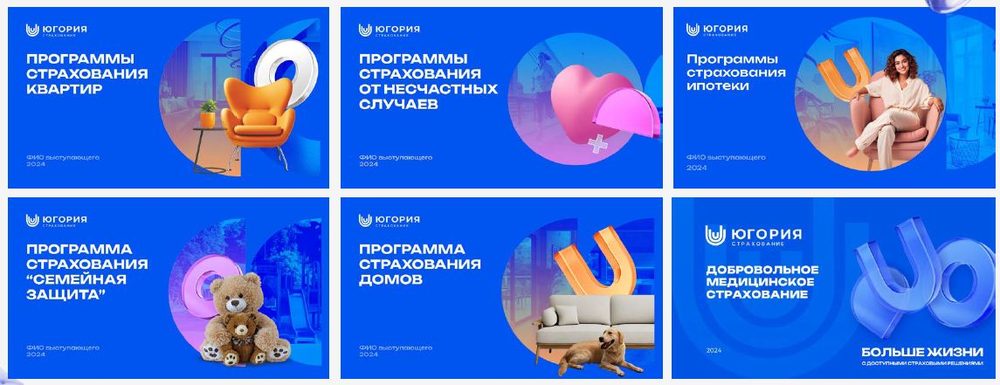Материалы проекта ЮГОРИЯ Страхование
